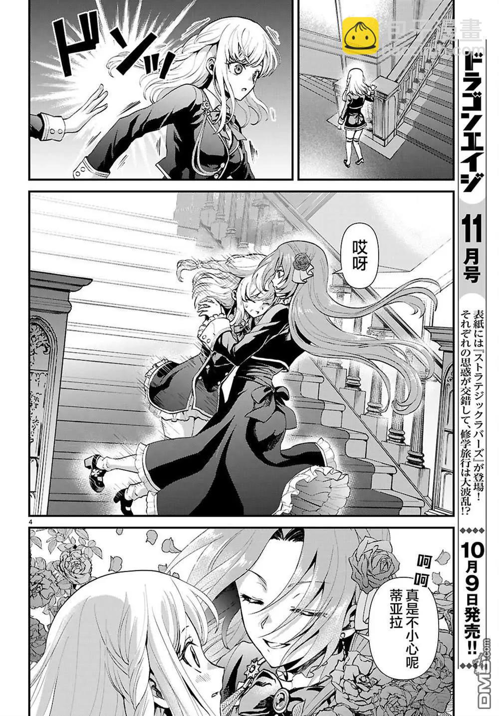 男高中生轉生爲乙女遊戲反派大小姐 - 第7話 - 4