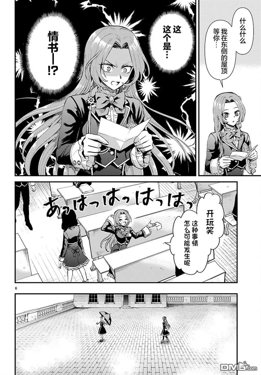 男高中生轉生爲乙女遊戲反派大小姐 - 第7話 - 6