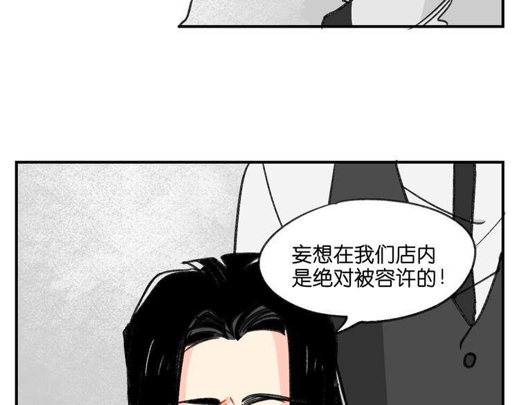 男公關妄想計劃 - 第11話  查明真相(1/3) - 2