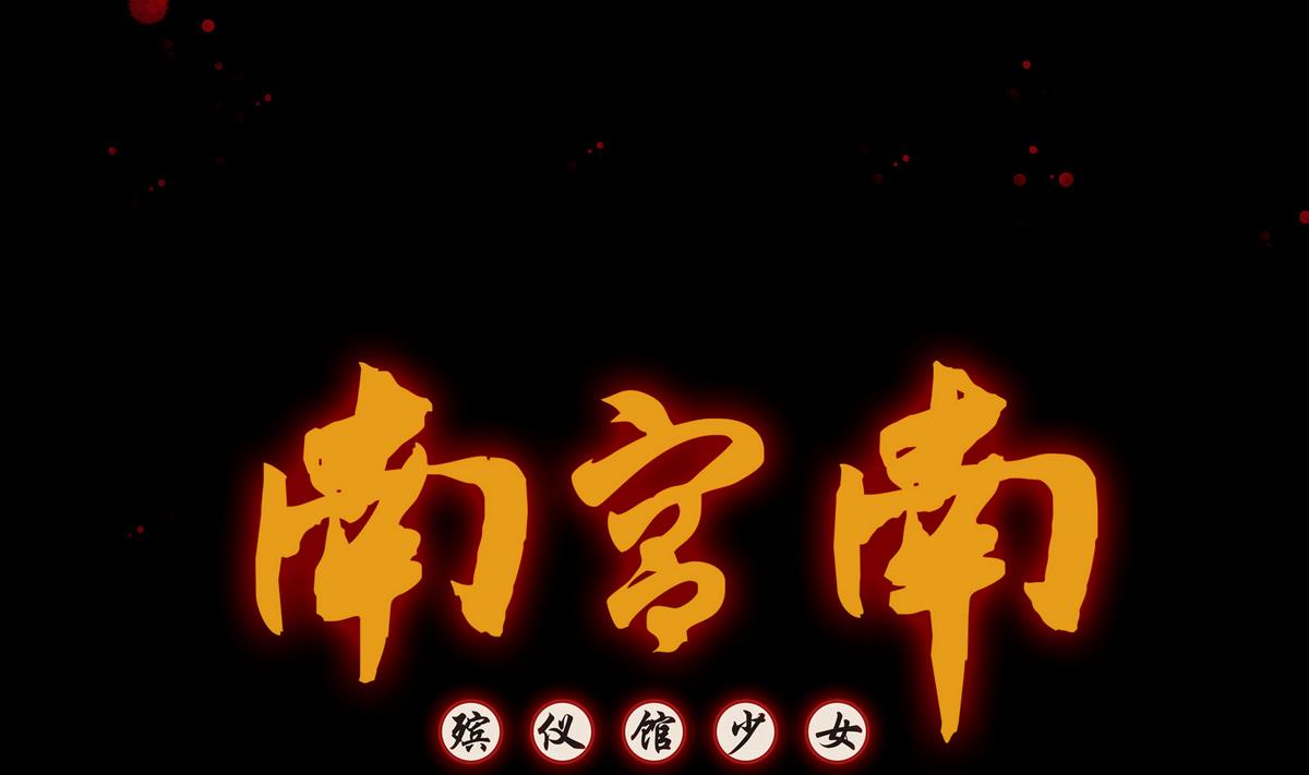 第1话 梦魇(1/2)-第1话