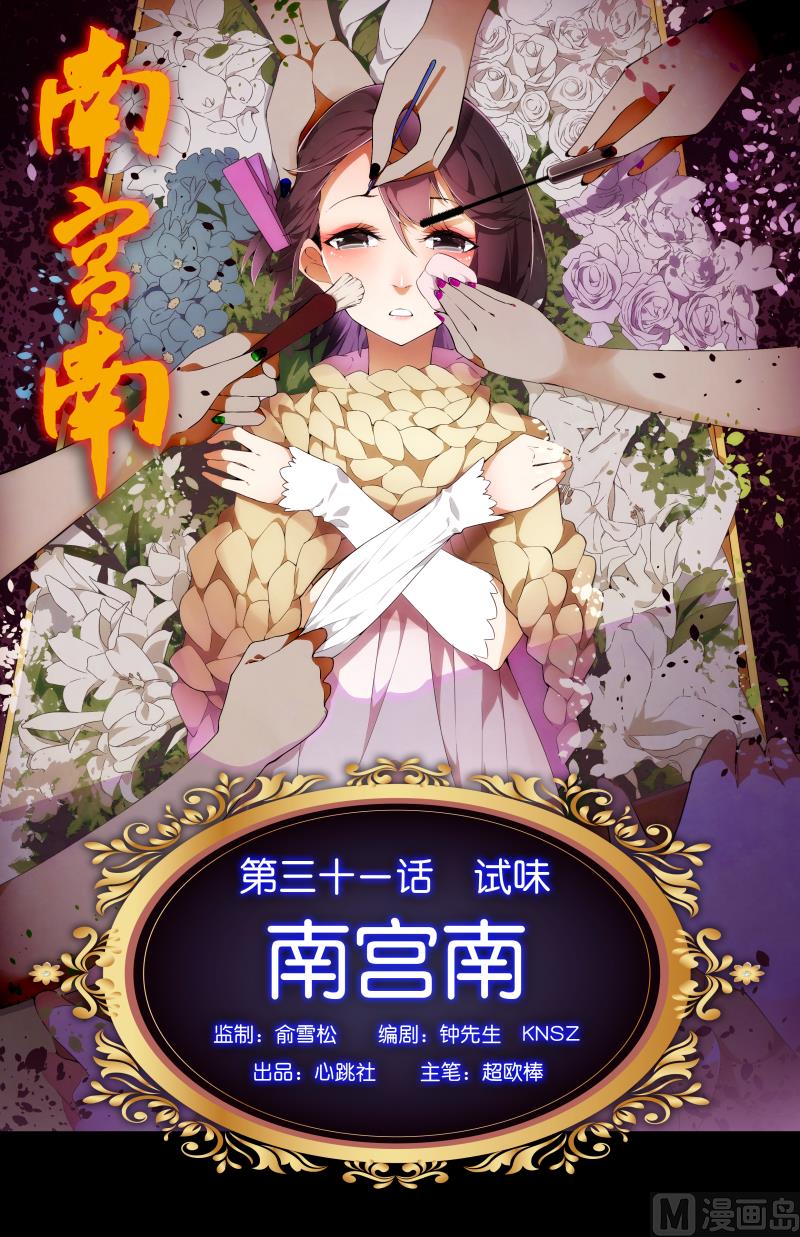 第31话 试味(1/2)-第31话