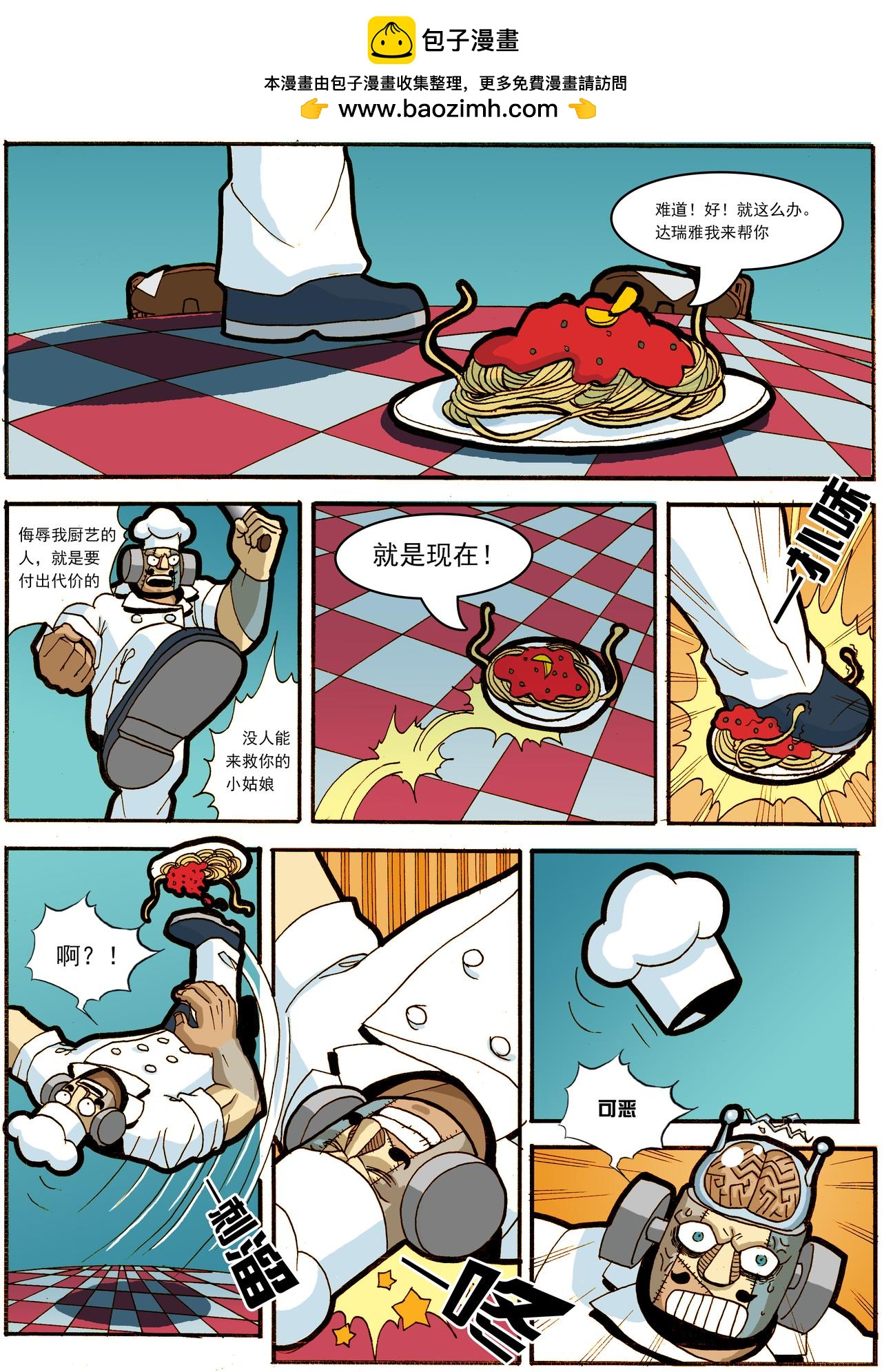 南瓜頭歷險記 - #09 廚師對廚師 - 1