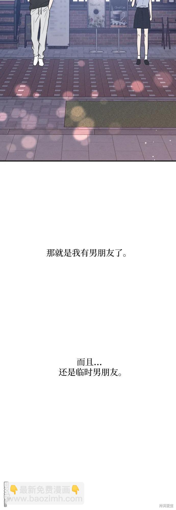 男閨蜜準則 - 第43話(1/2) - 3