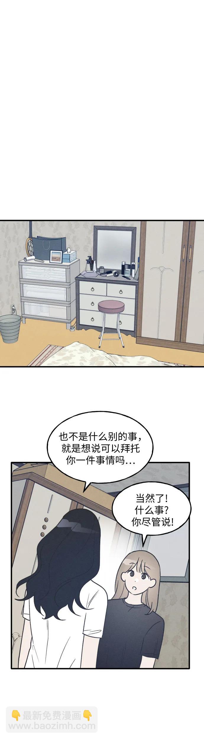 男閨蜜準則 - 第27話 - 1