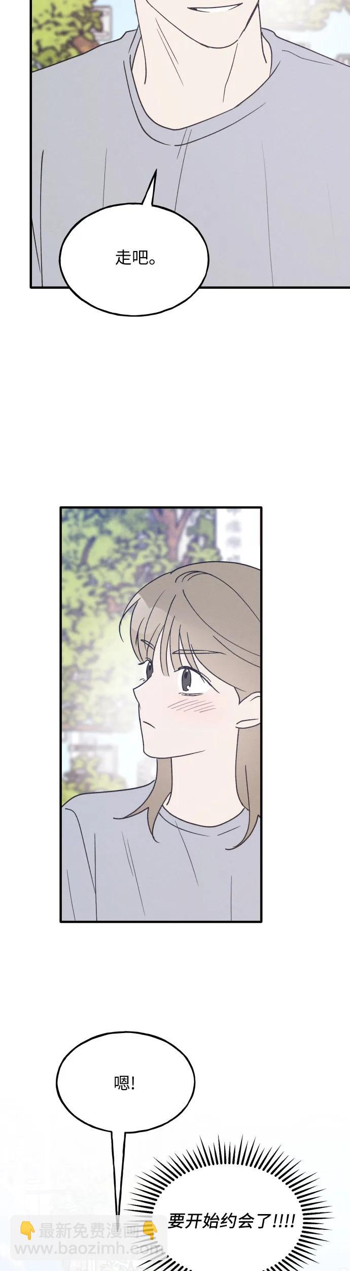 男閨蜜準則 - 第35話 特別篇（2）(1/2) - 3