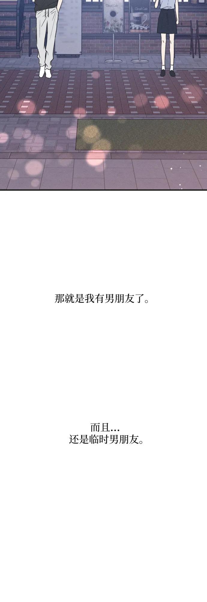 男閨蜜準則 - 第43話(1/2) - 4