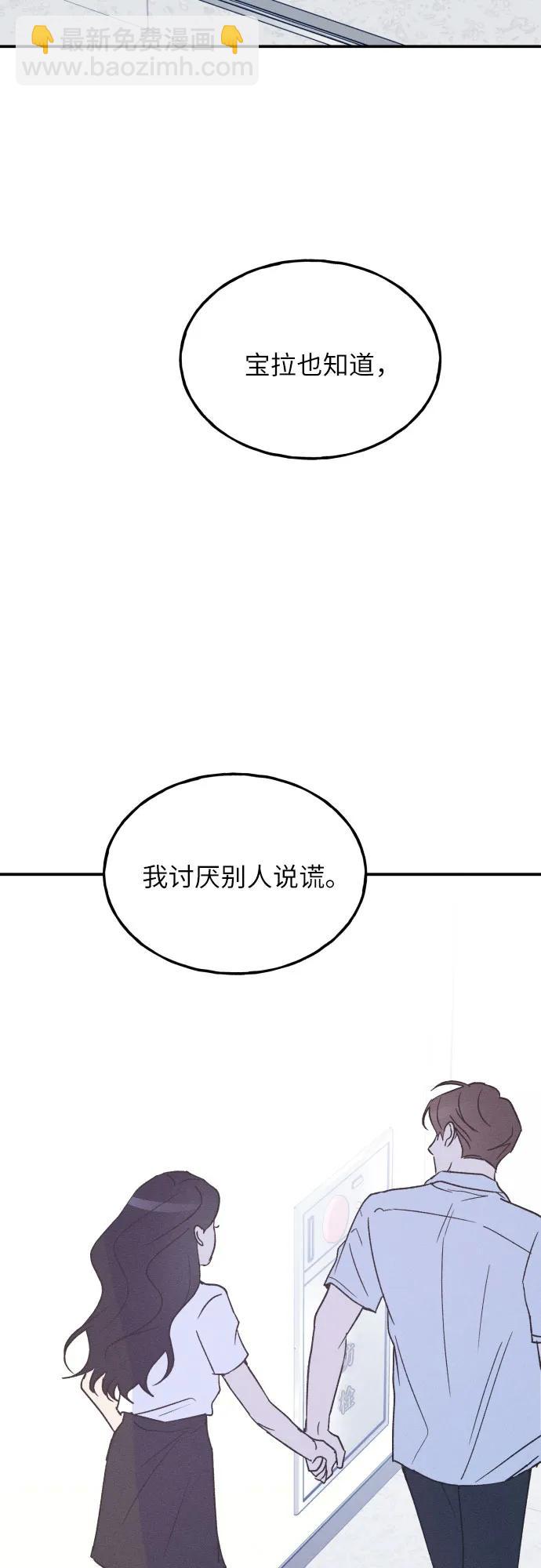 男閨蜜準則 - 第43話(2/2) - 2