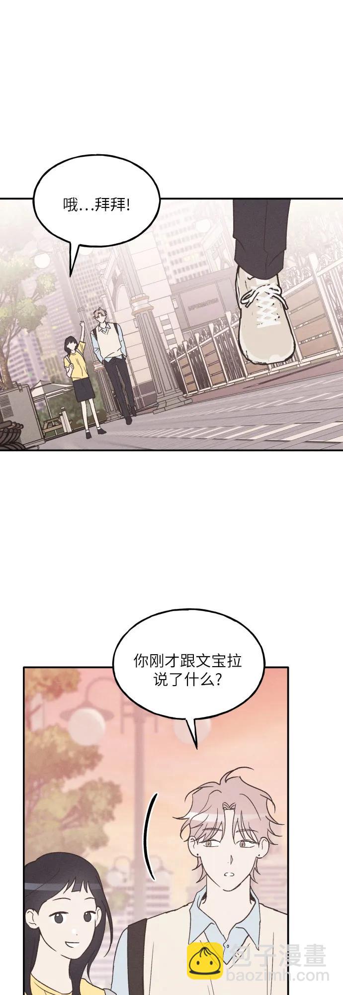男閨蜜準則 - 第57話(1/2) - 3