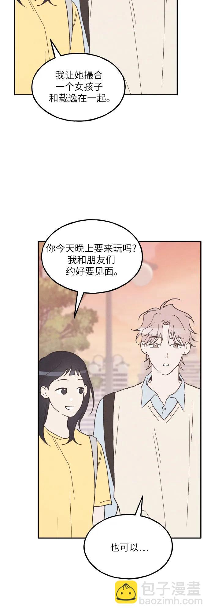 男閨蜜準則 - 第57話(1/2) - 4