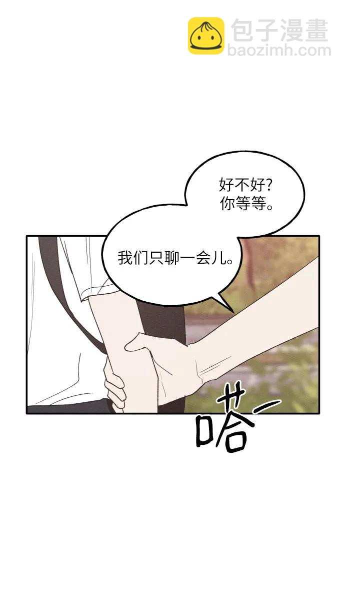 男閨蜜準則 - 第57話(1/2) - 8