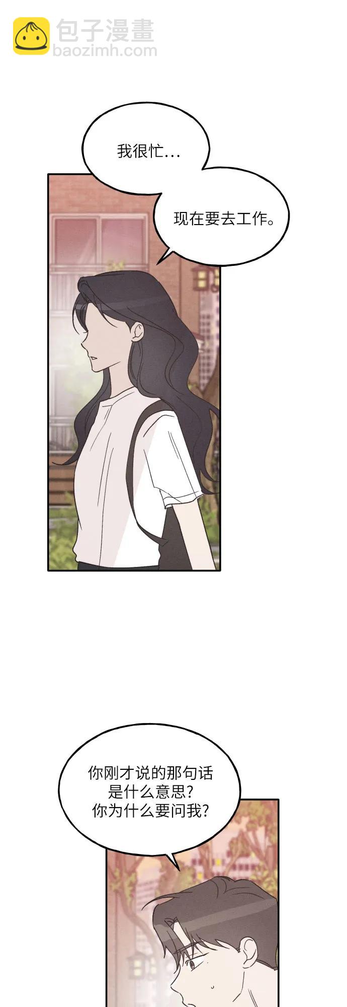 男閨蜜準則 - 第57話(1/2) - 1