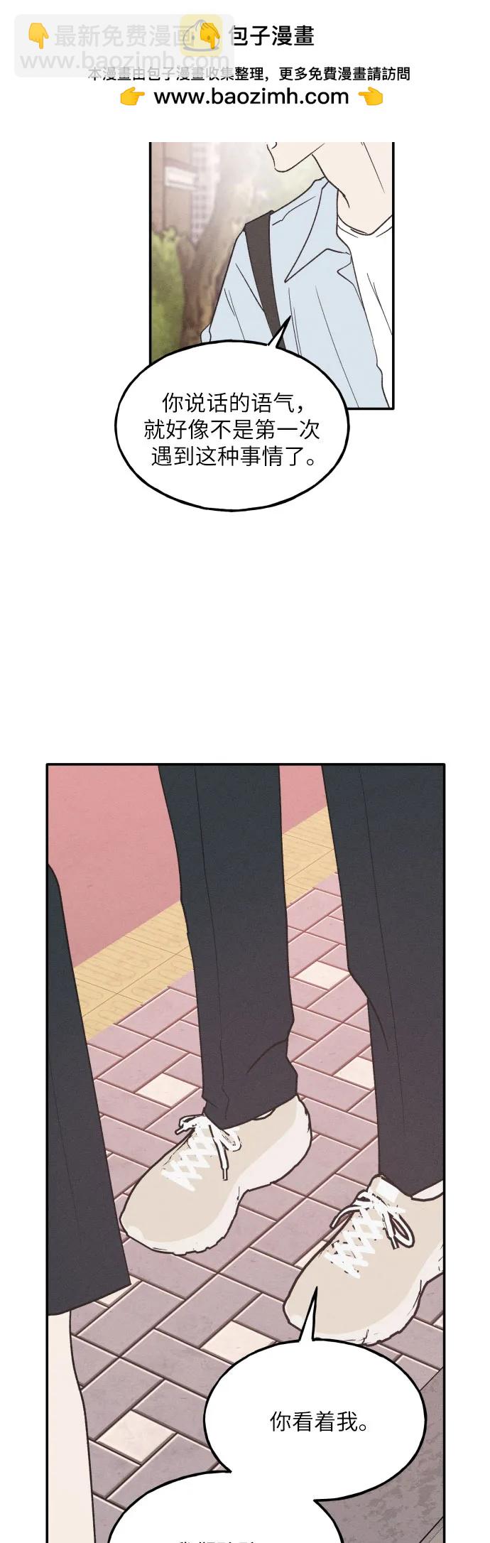 男閨蜜準則 - 第57話(1/2) - 2