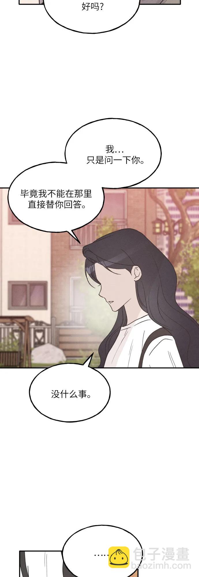 男閨蜜準則 - 第57話(1/2) - 3