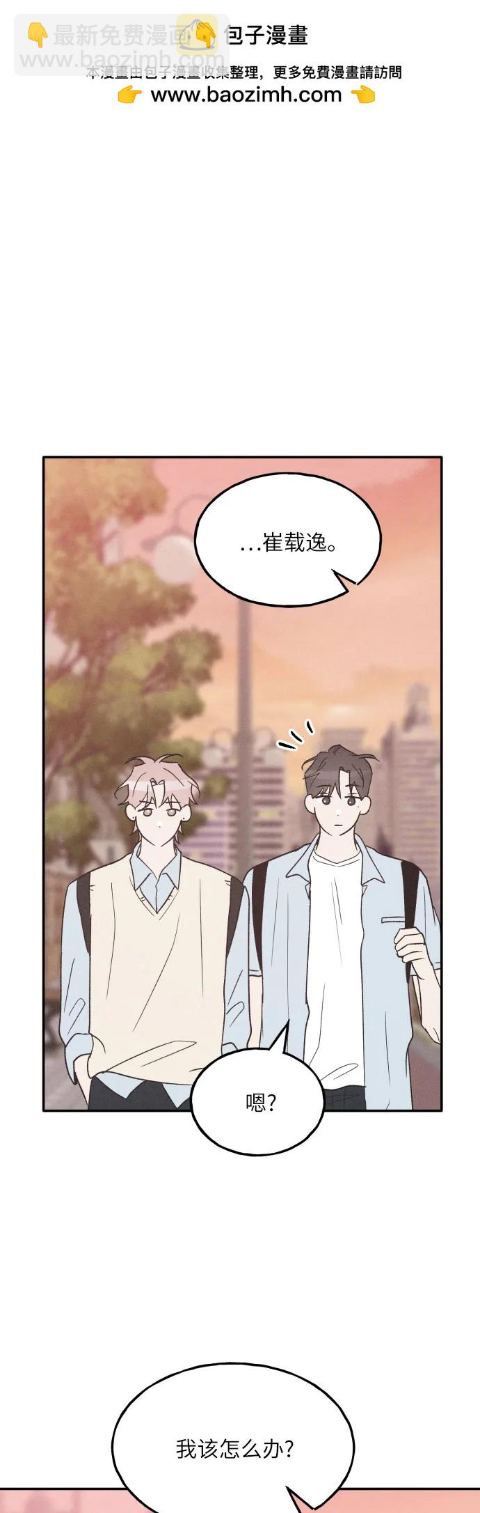 男閨蜜準則 - 第57話(1/2) - 2