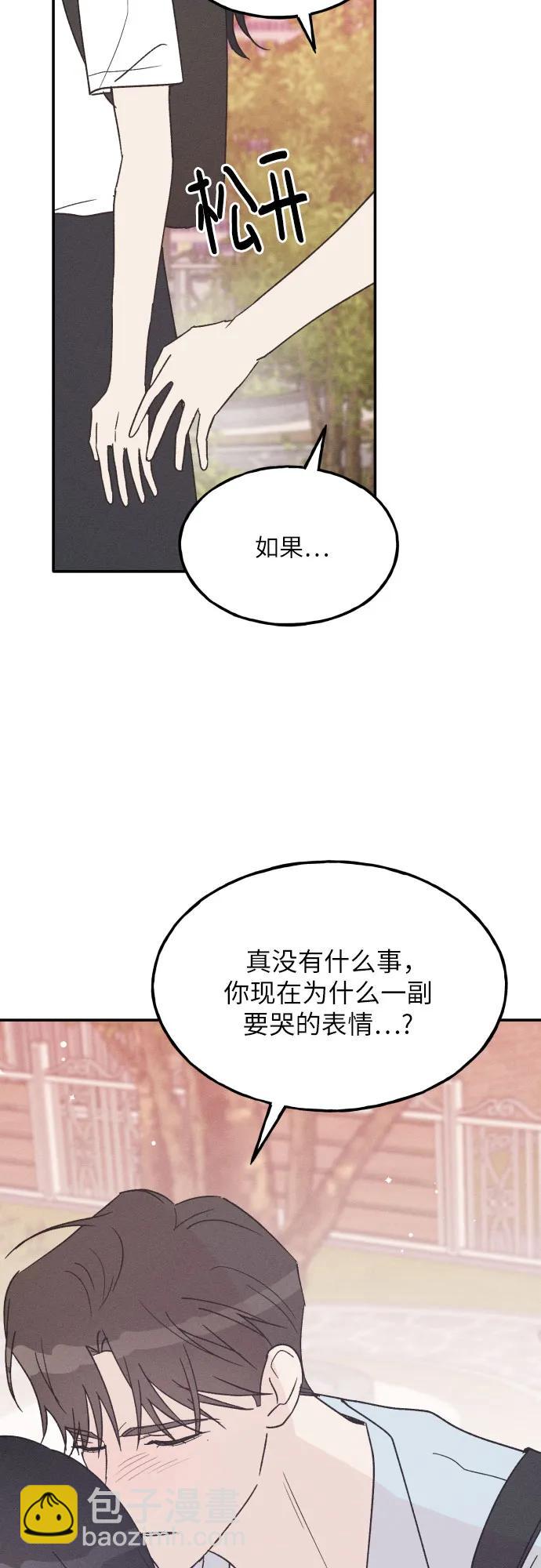 男閨蜜準則 - 第57話(1/2) - 4