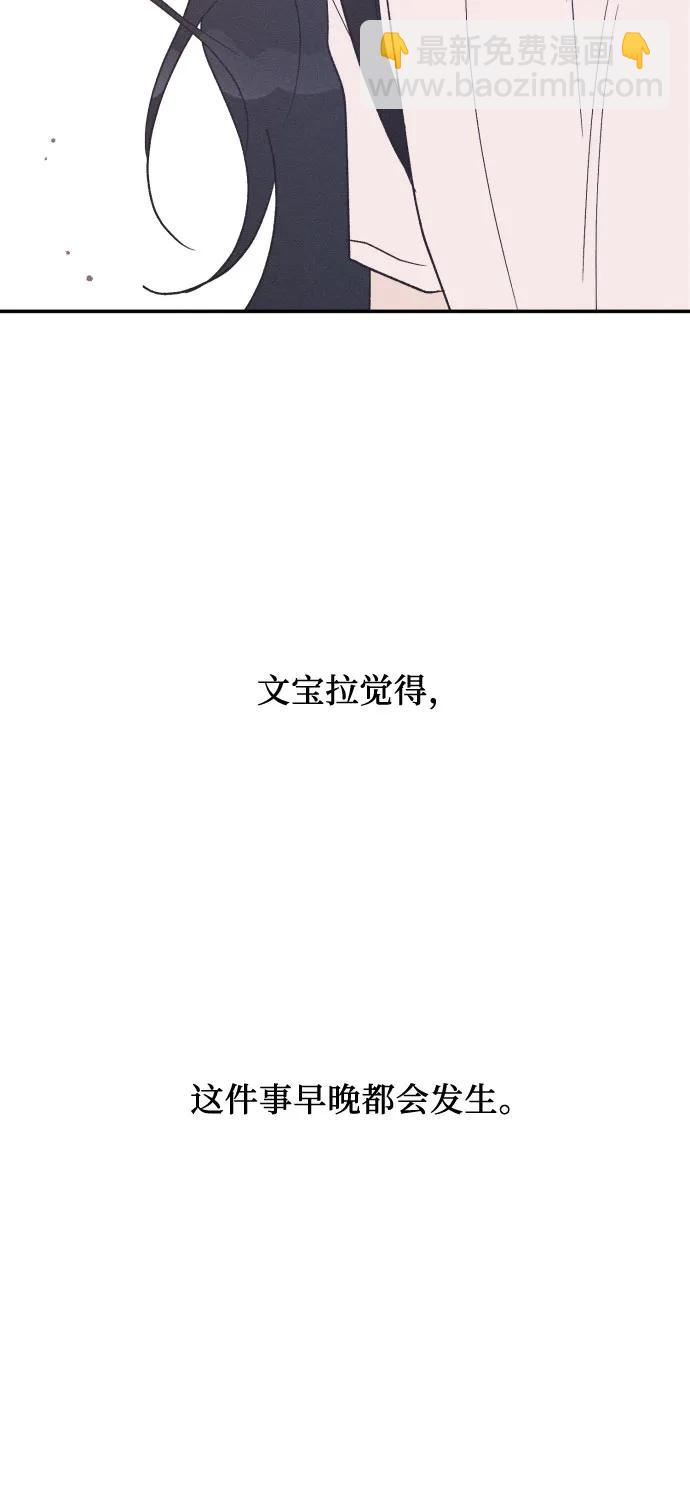 男閨蜜準則 - 第57話(1/2) - 6