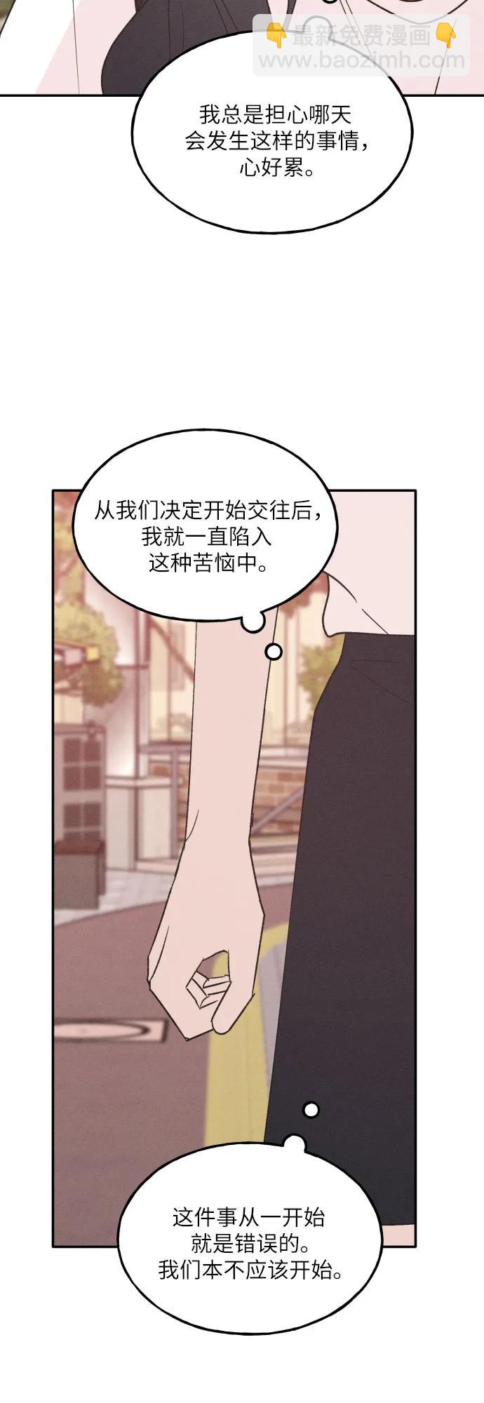 男閨蜜準則 - 第57話(1/2) - 1