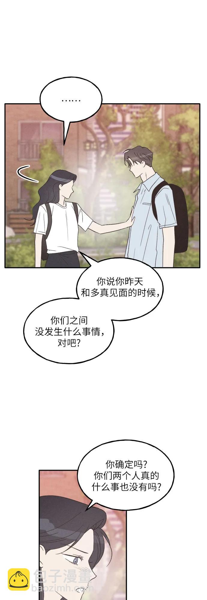 男閨蜜準則 - 第57話(1/2) - 2