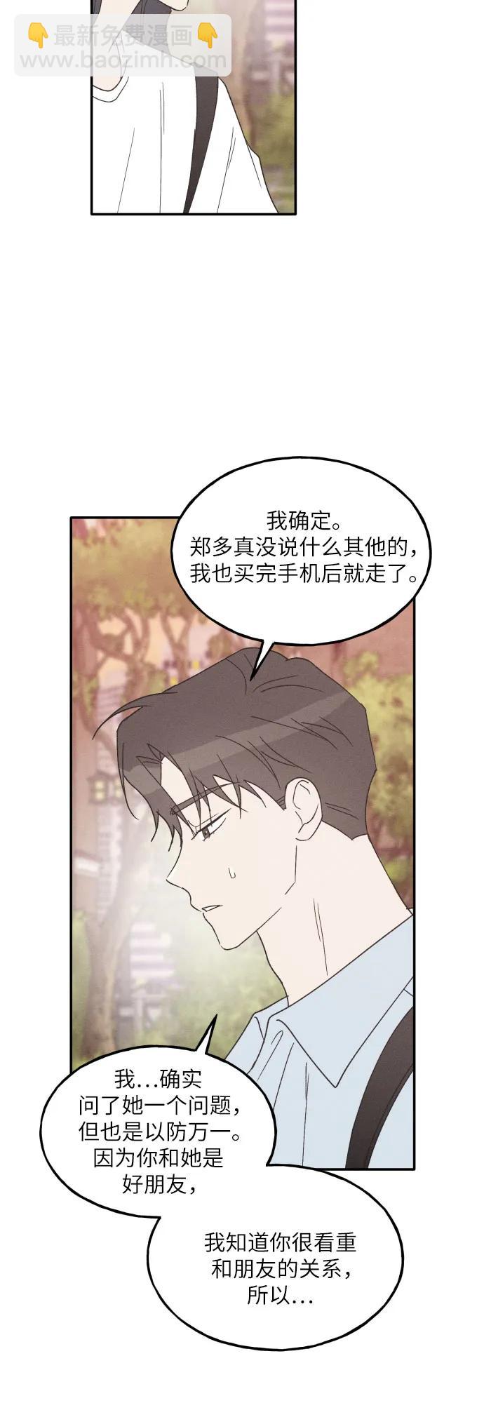 男閨蜜準則 - 第57話(1/2) - 3