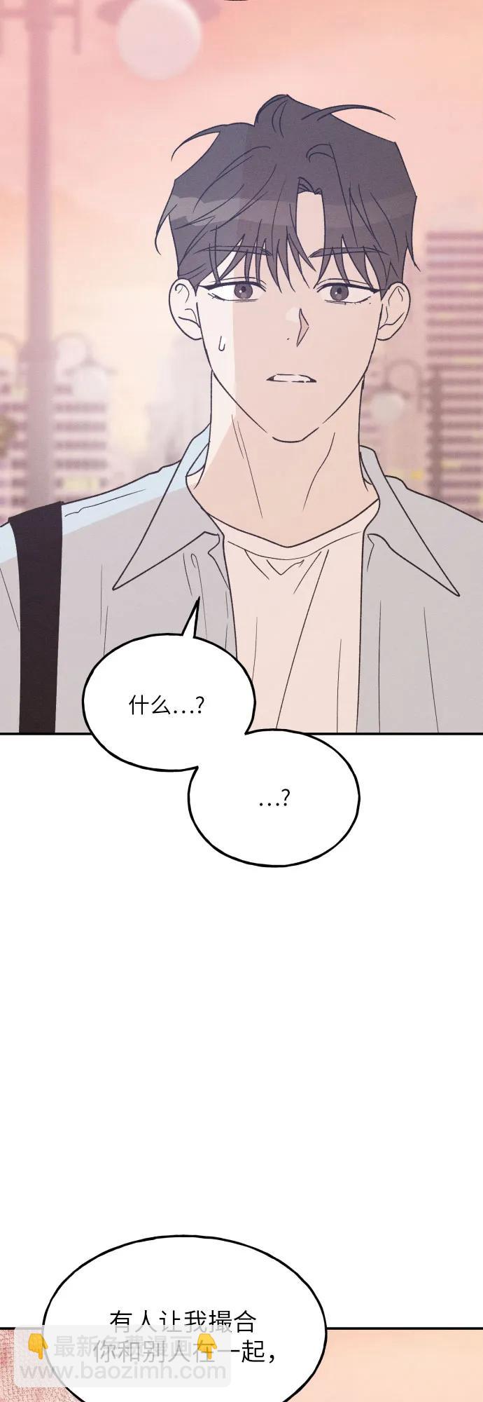 男閨蜜準則 - 第57話(1/2) - 3