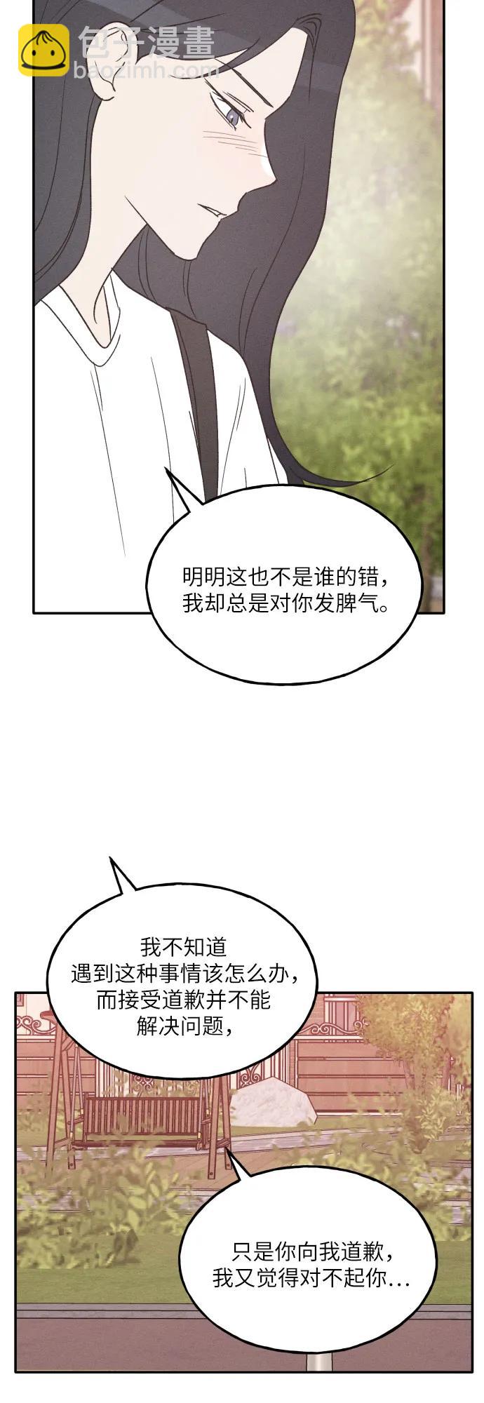 男閨蜜準則 - 第57話(1/2) - 6