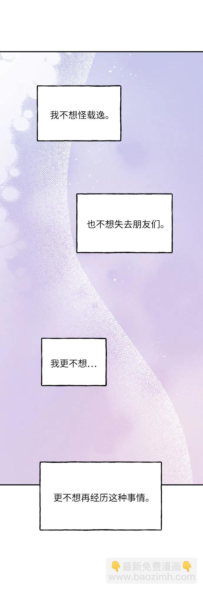 男閨蜜準則 - 第57話(1/2) - 8