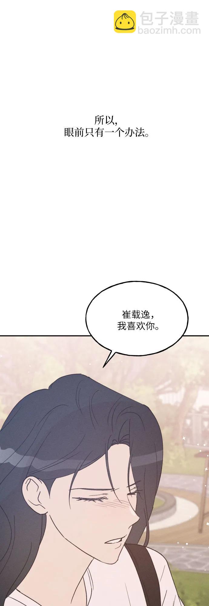 男閨蜜準則 - 第57話(1/2) - 1