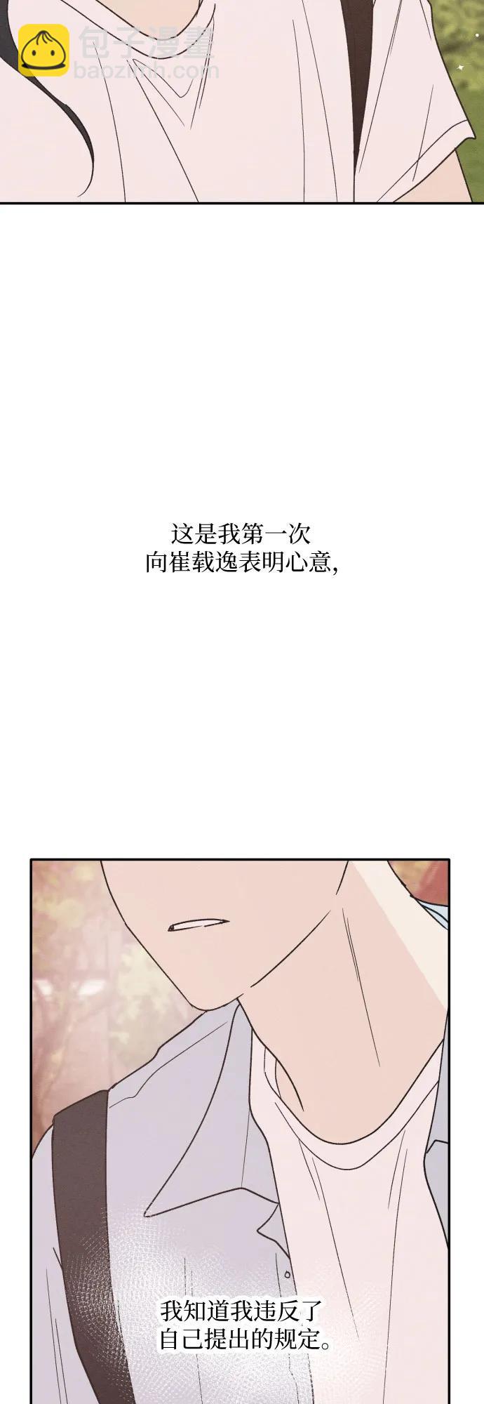 男閨蜜準則 - 第57話(1/2) - 2