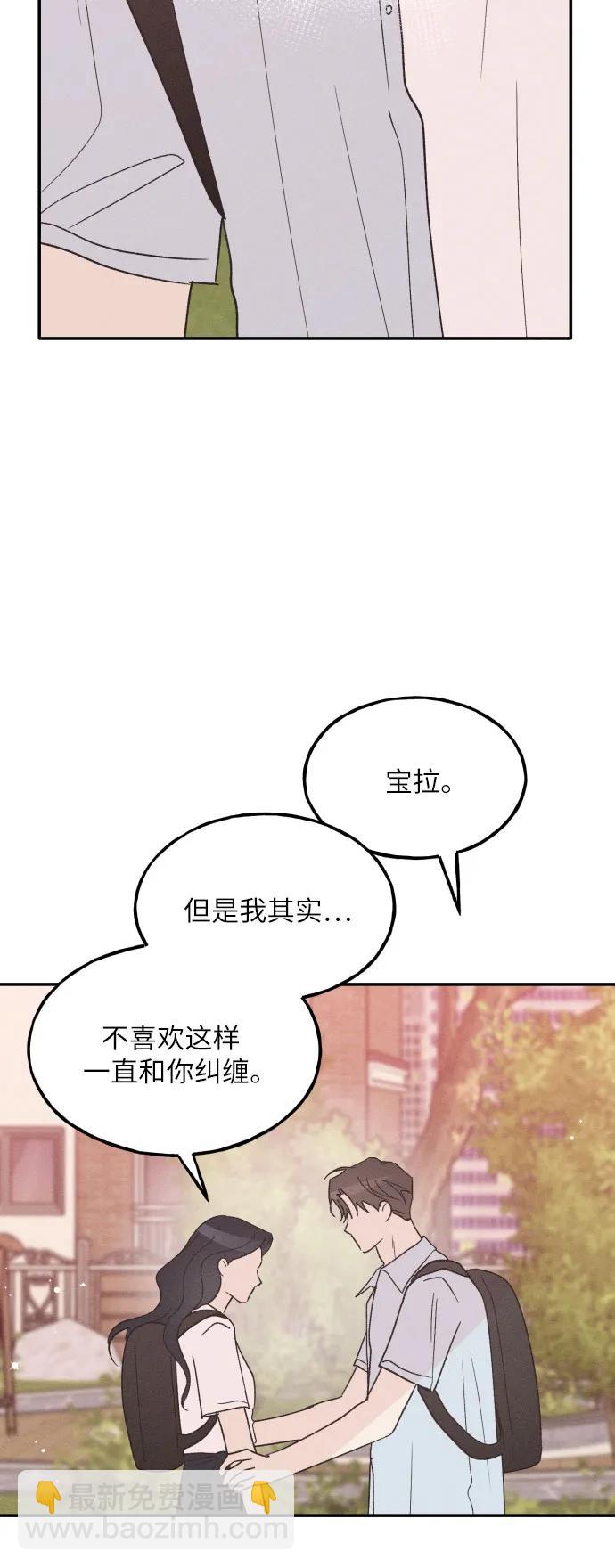 男閨蜜準則 - 第57話(1/2) - 3