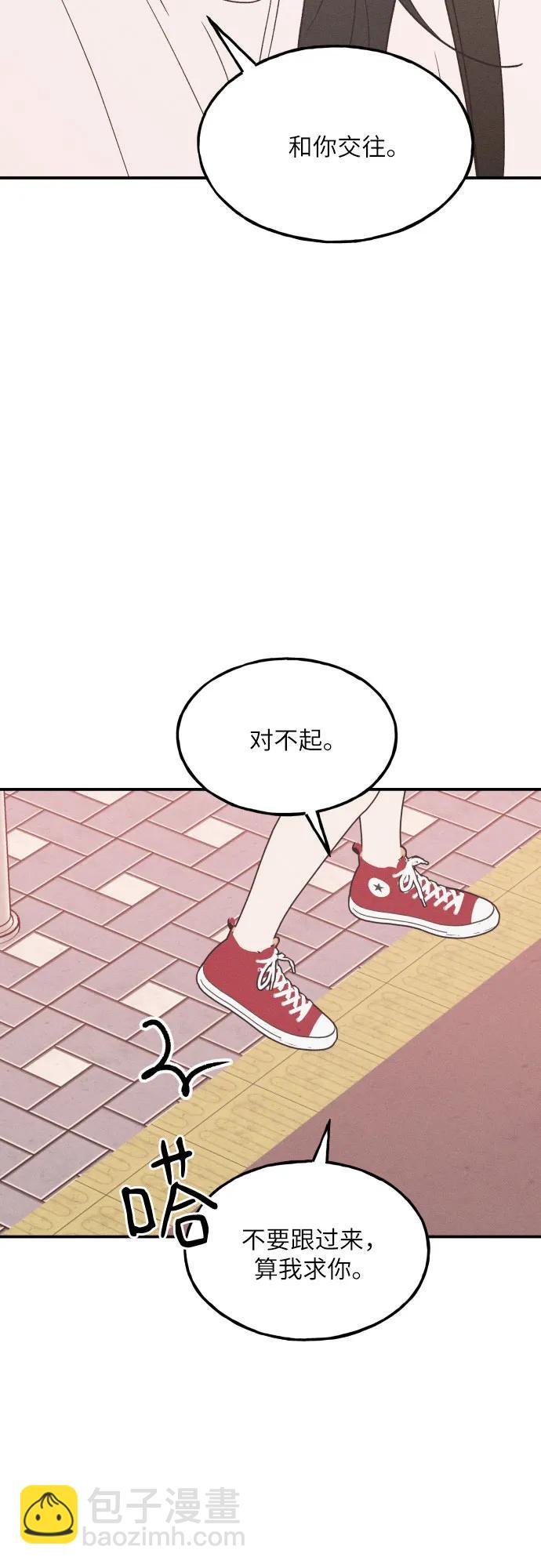 男閨蜜準則 - 第57話(1/2) - 7