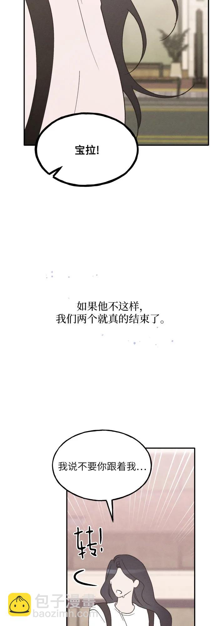 男閨蜜準則 - 第57話(1/2) - 5