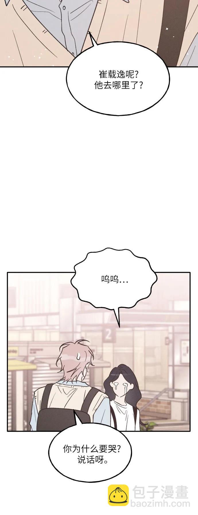 男閨蜜準則 - 第57話(1/2) - 1