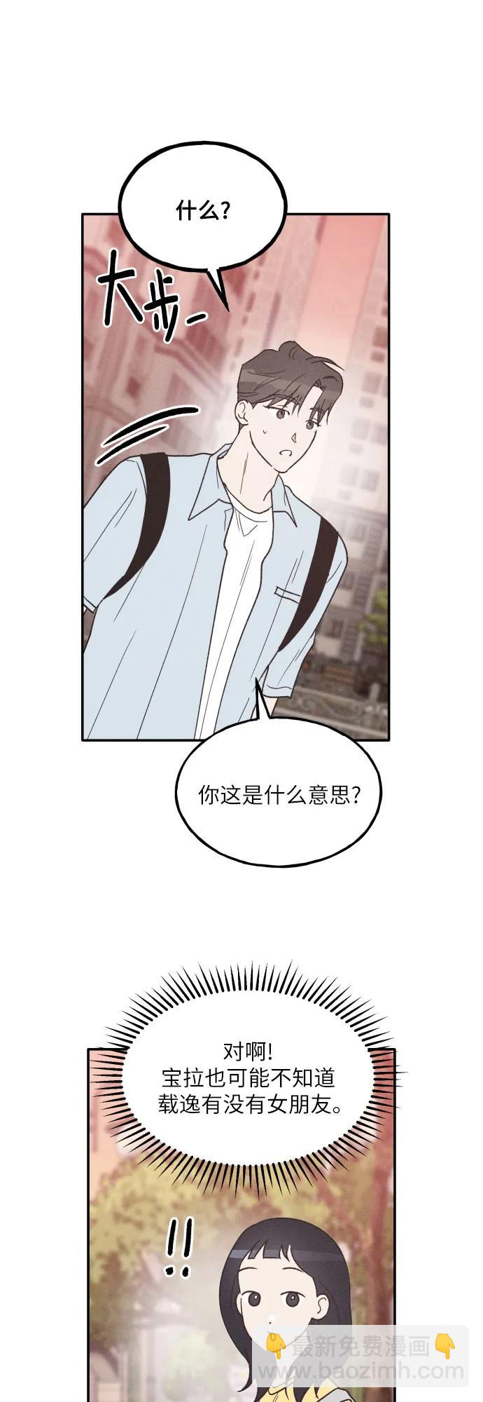 男閨蜜準則 - 第57話(1/2) - 5