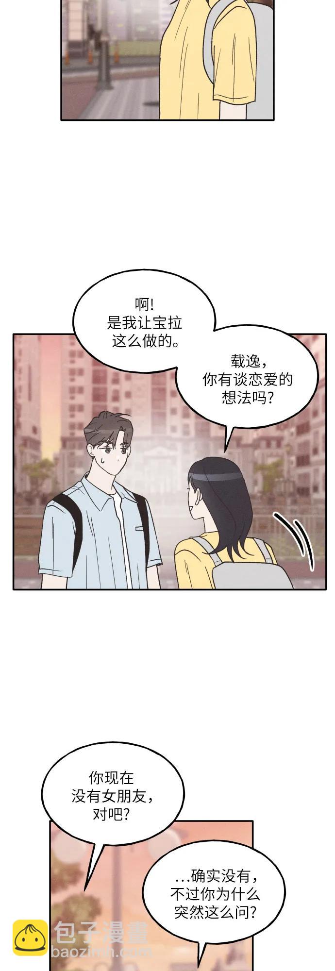 男閨蜜準則 - 第57話(1/2) - 6