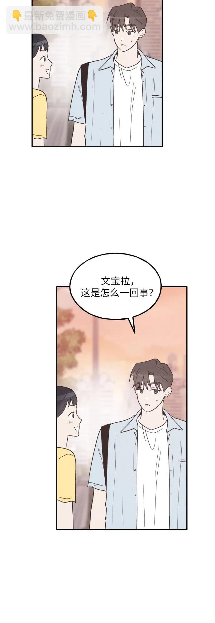 男閨蜜準則 - 第57話(1/2) - 7