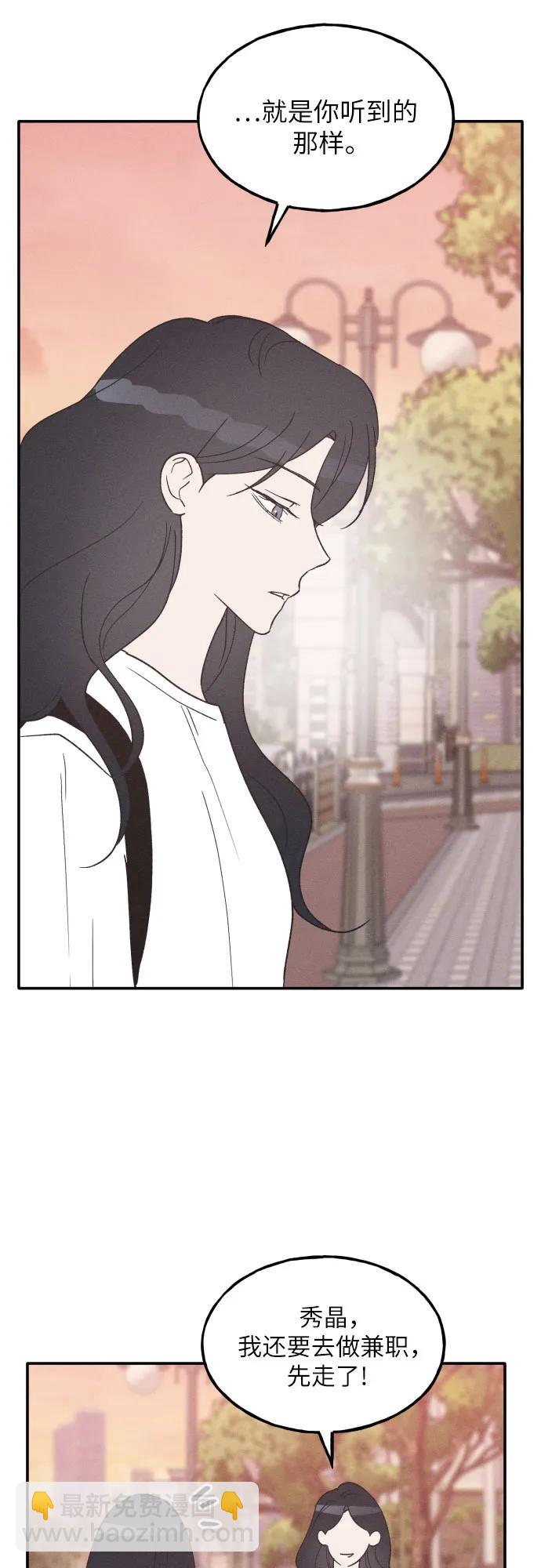 男閨蜜準則 - 第57話(1/2) - 8