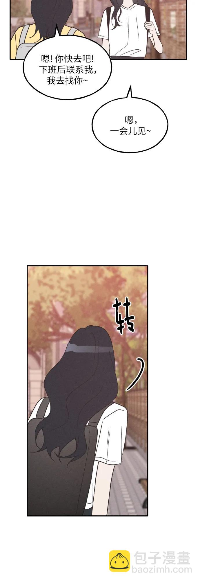男閨蜜準則 - 第57話(1/2) - 1