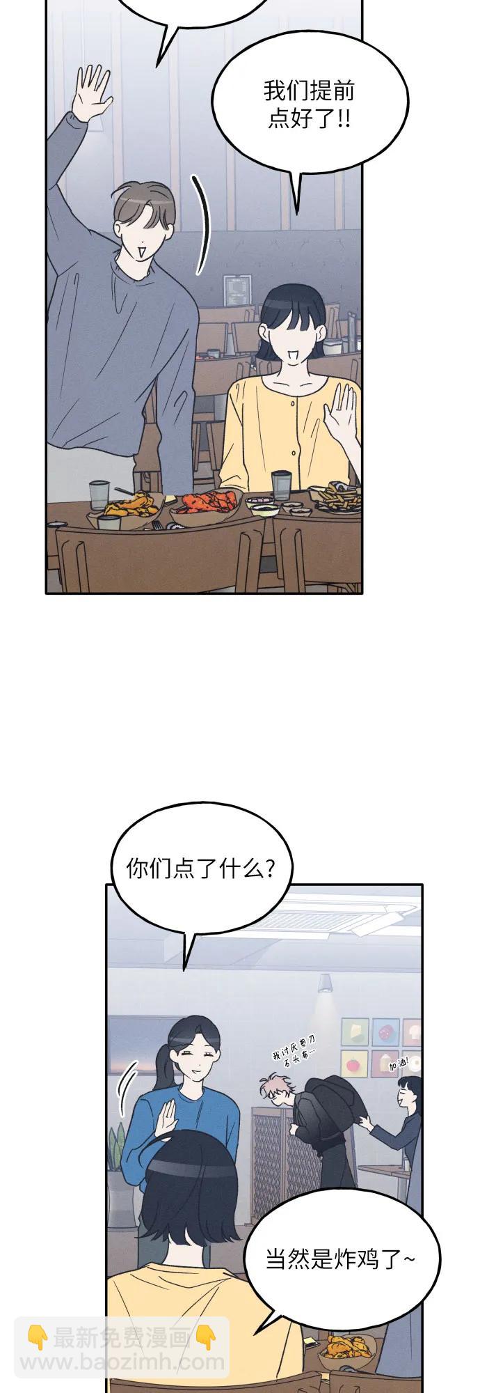男閨蜜準則 - 第59話(1/2) - 3