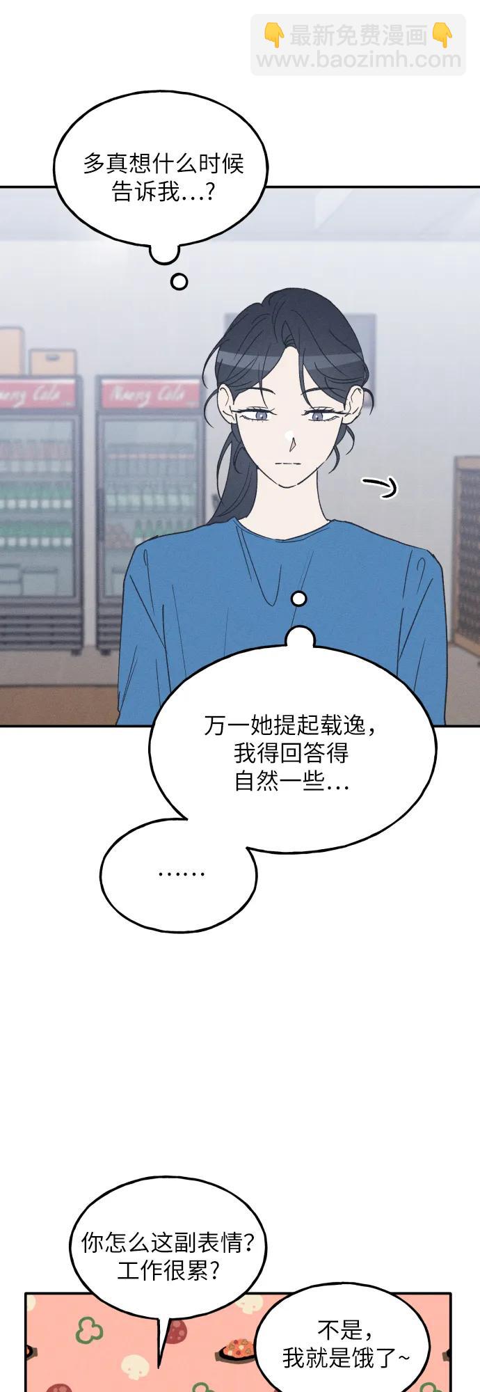 男閨蜜準則 - 第59話(1/2) - 7