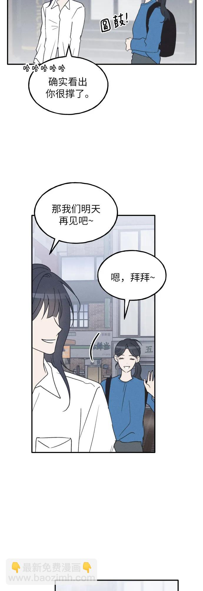 男閨蜜準則 - 第59話(1/2) - 2