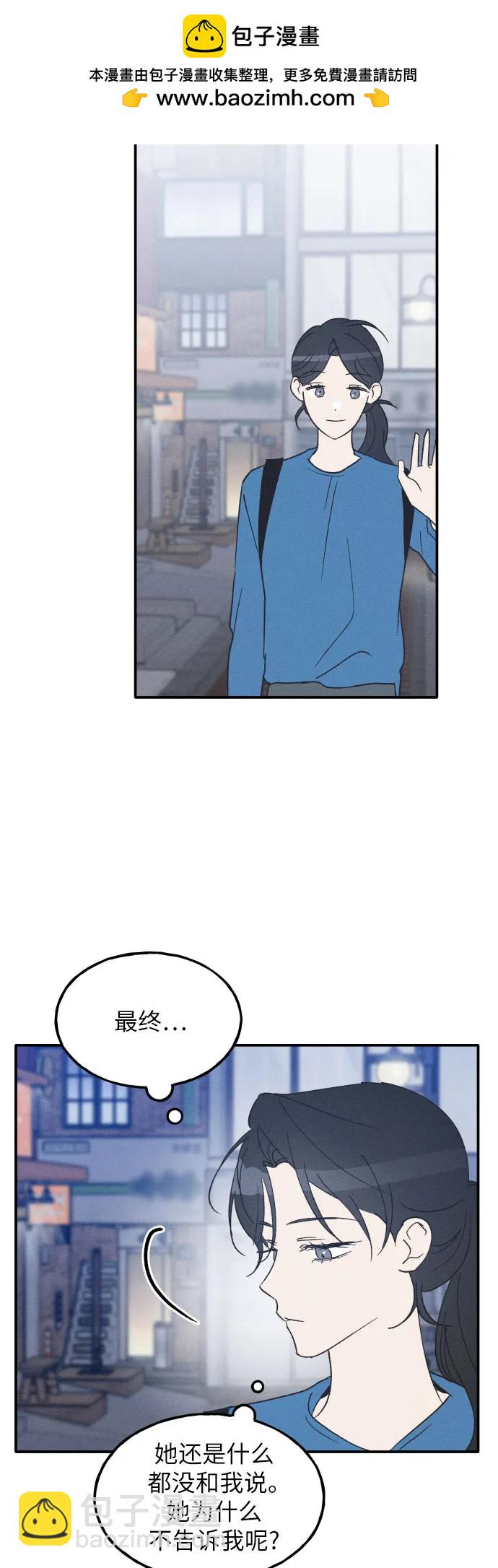 男閨蜜準則 - 第59話(1/2) - 3