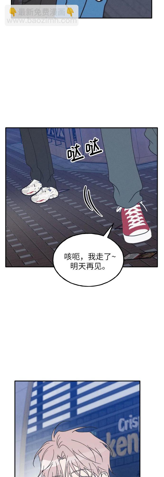 男閨蜜準則 - 第59話(1/2) - 8