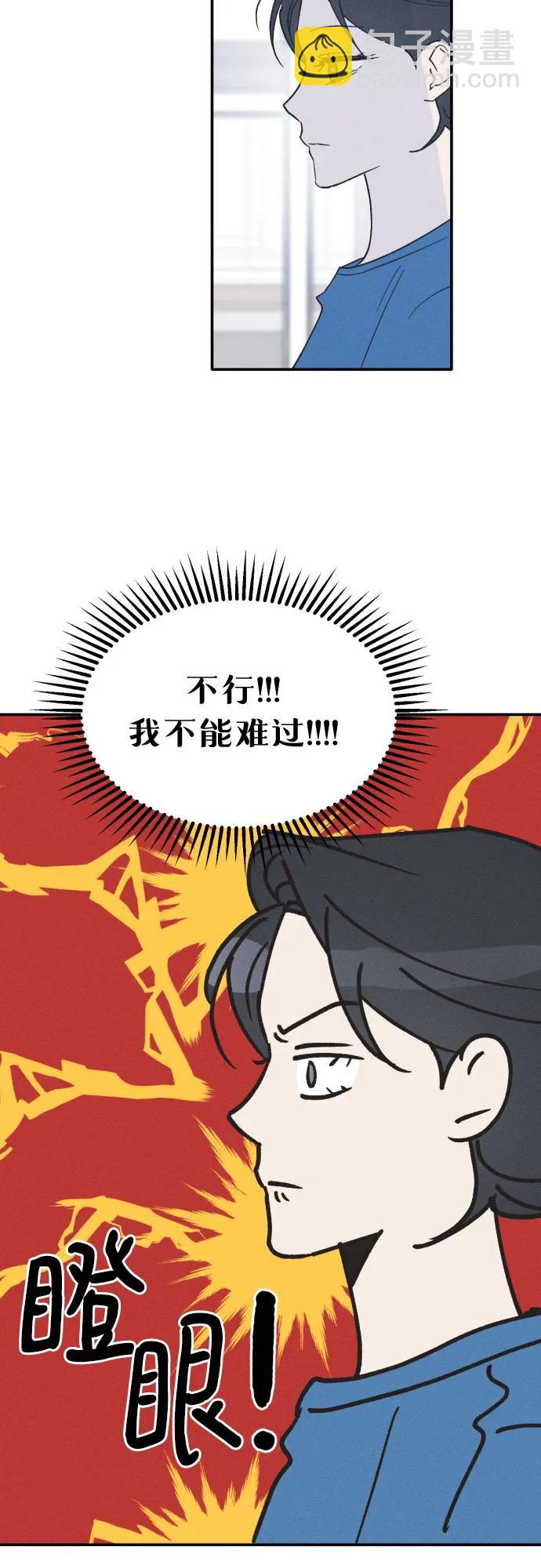 男閨蜜準則 - 第59話(1/2) - 6