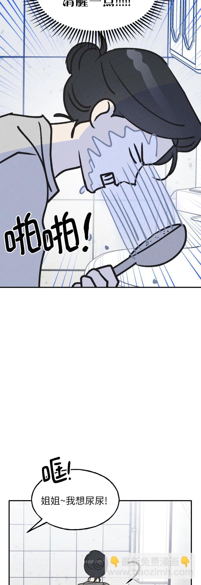 男閨蜜準則 - 第59話(1/2) - 1