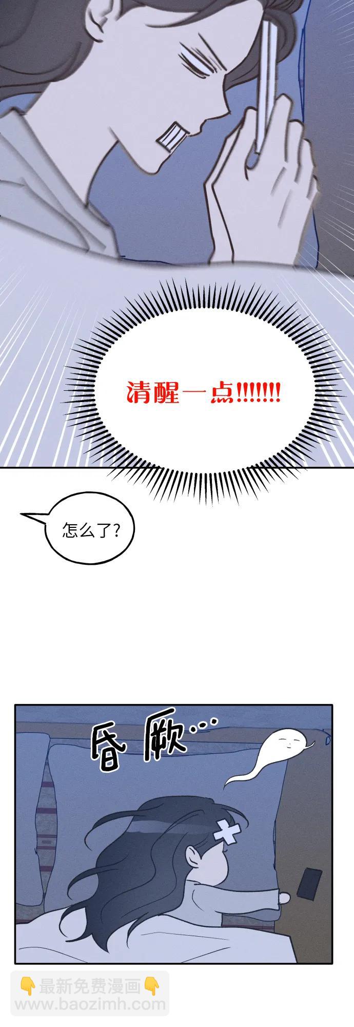 男閨蜜準則 - 第59話(1/2) - 7