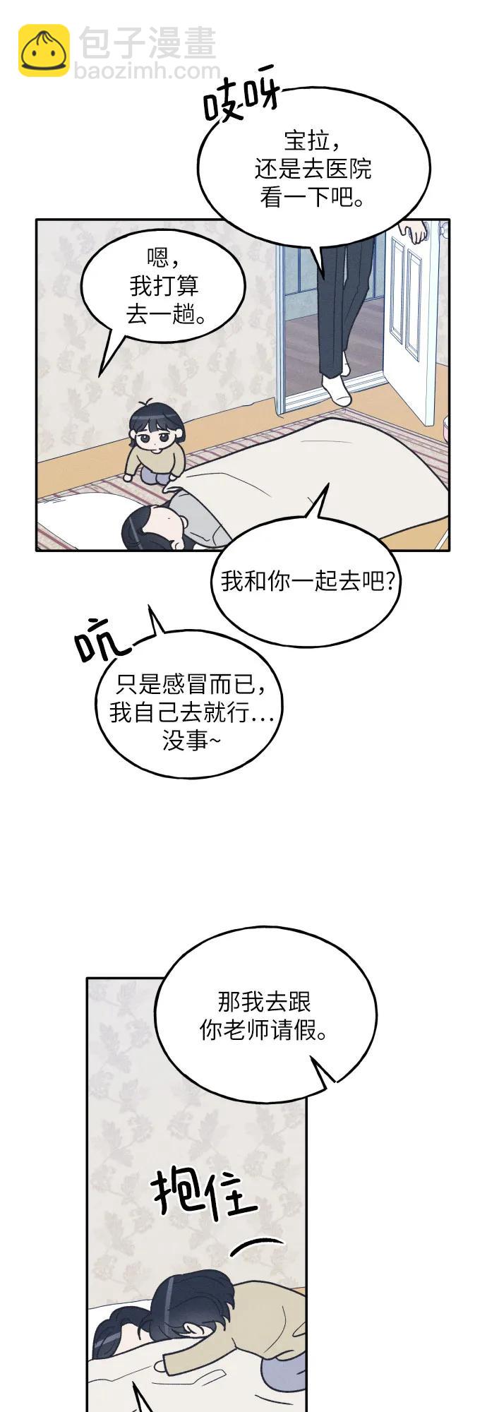 男閨蜜準則 - 第59話(1/2) - 4