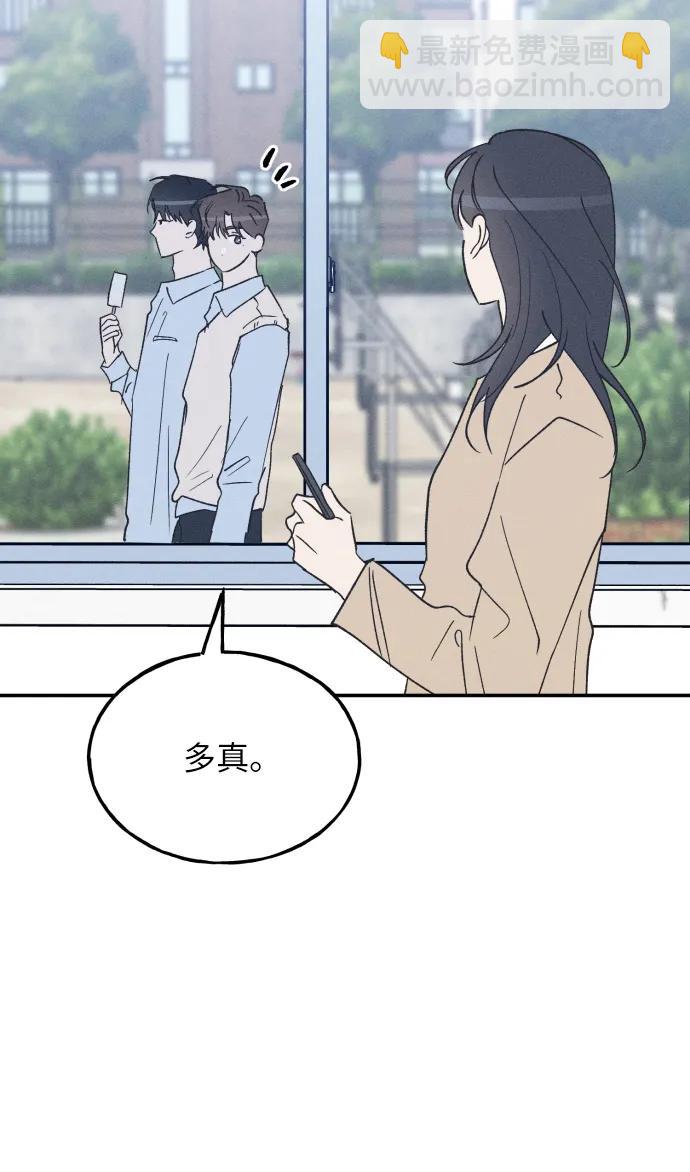 男閨蜜準則 - 第59話(1/2) - 1