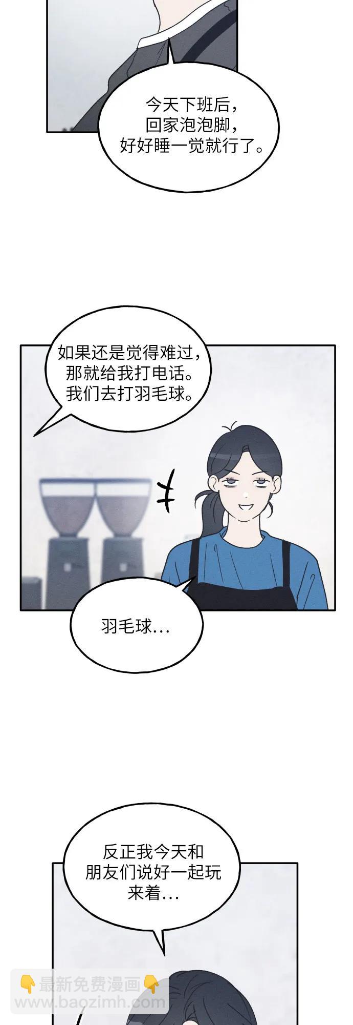 男閨蜜準則 - 第59話(1/2) - 5