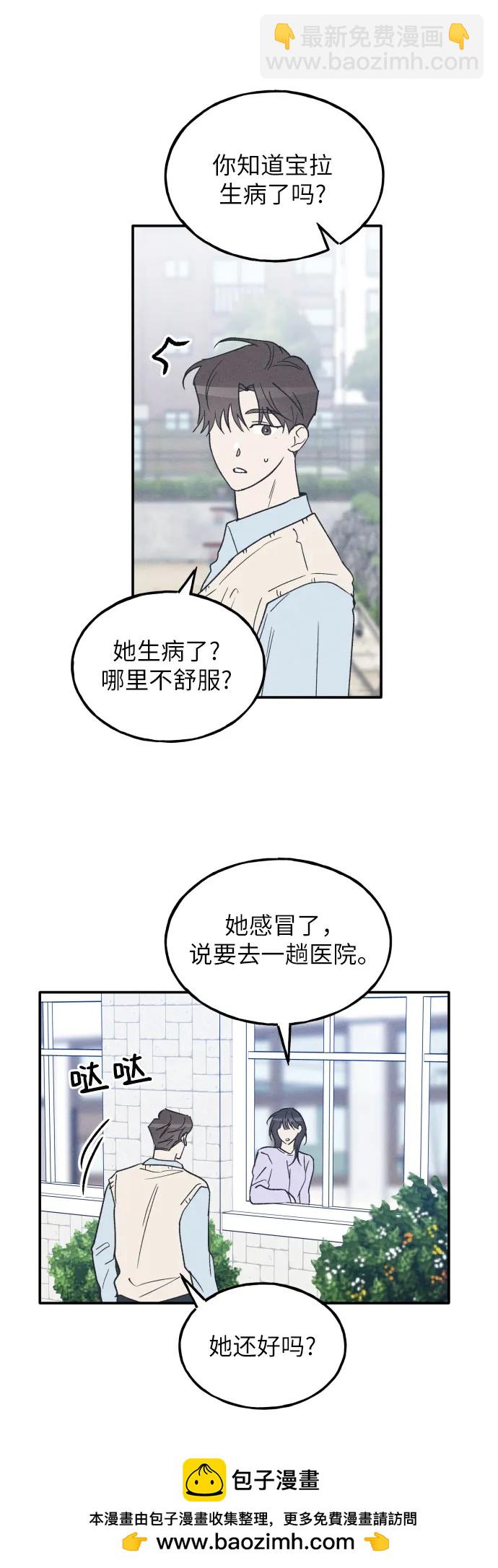 男閨蜜準則 - 第59話(1/2) - 2