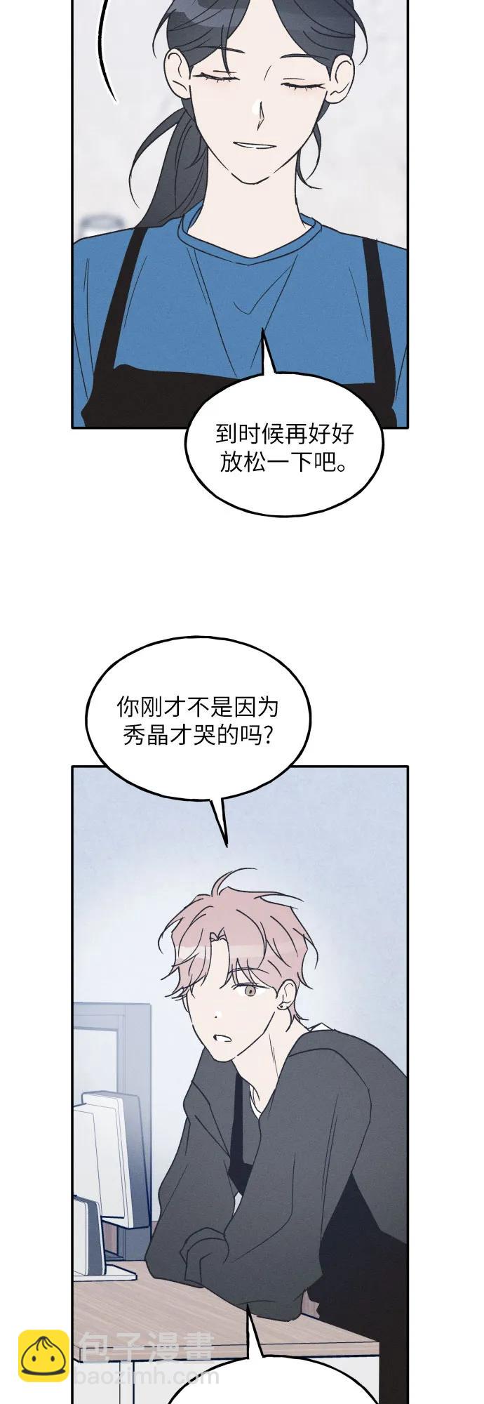 男閨蜜準則 - 第59話(1/2) - 6